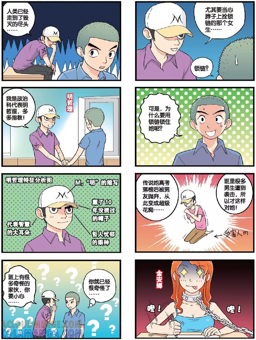 《高考2进1》第26话 小山的新同学们（上） 第3页