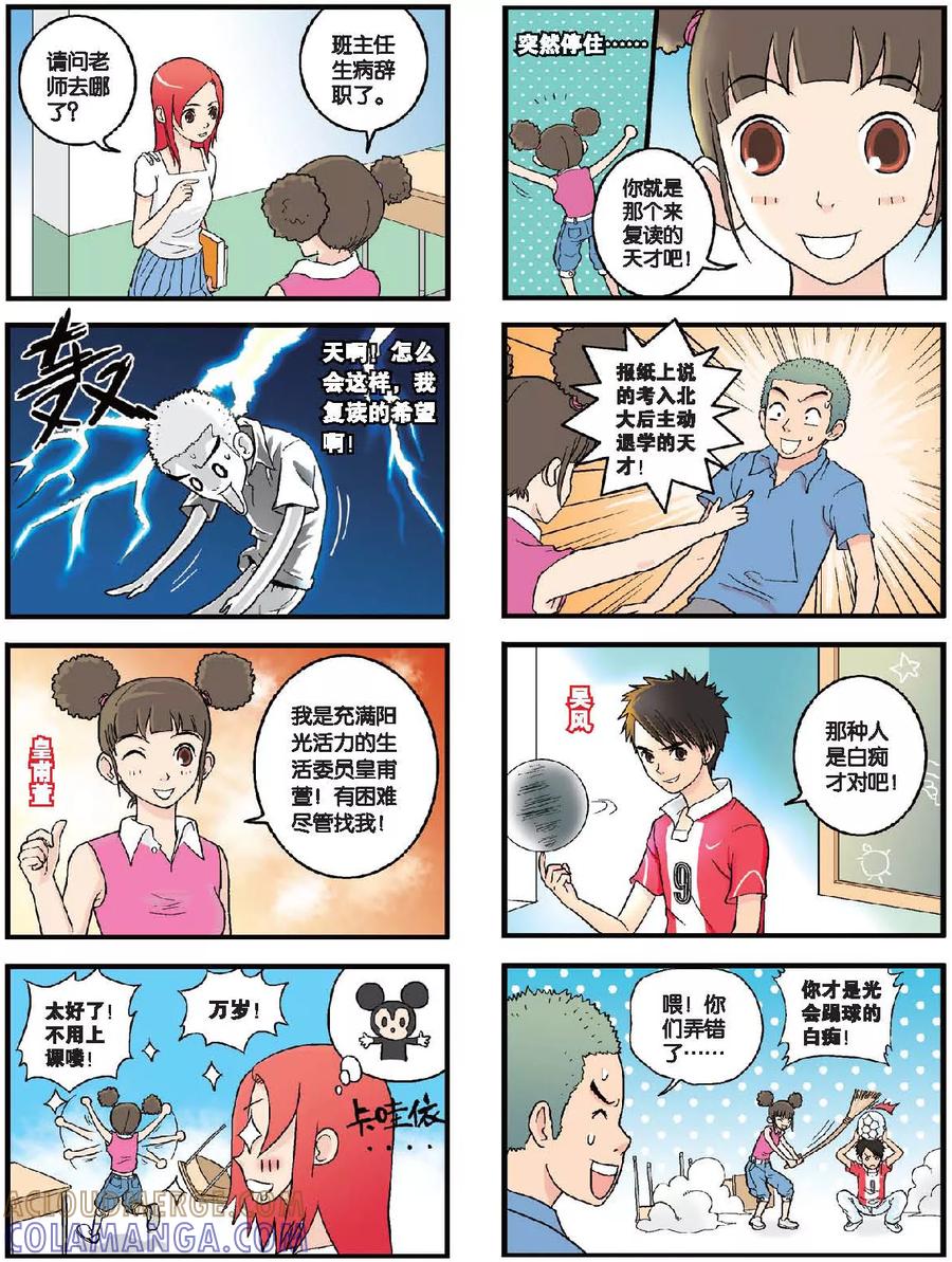 《高考2进1》第26话 小山的新同学们（上） 第2页