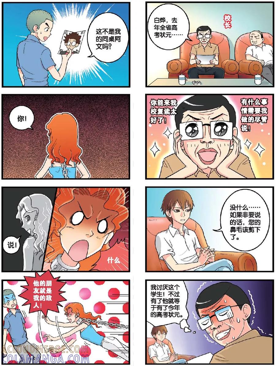 《高考2进1》第26话 小山的新同学们（上） 第5页