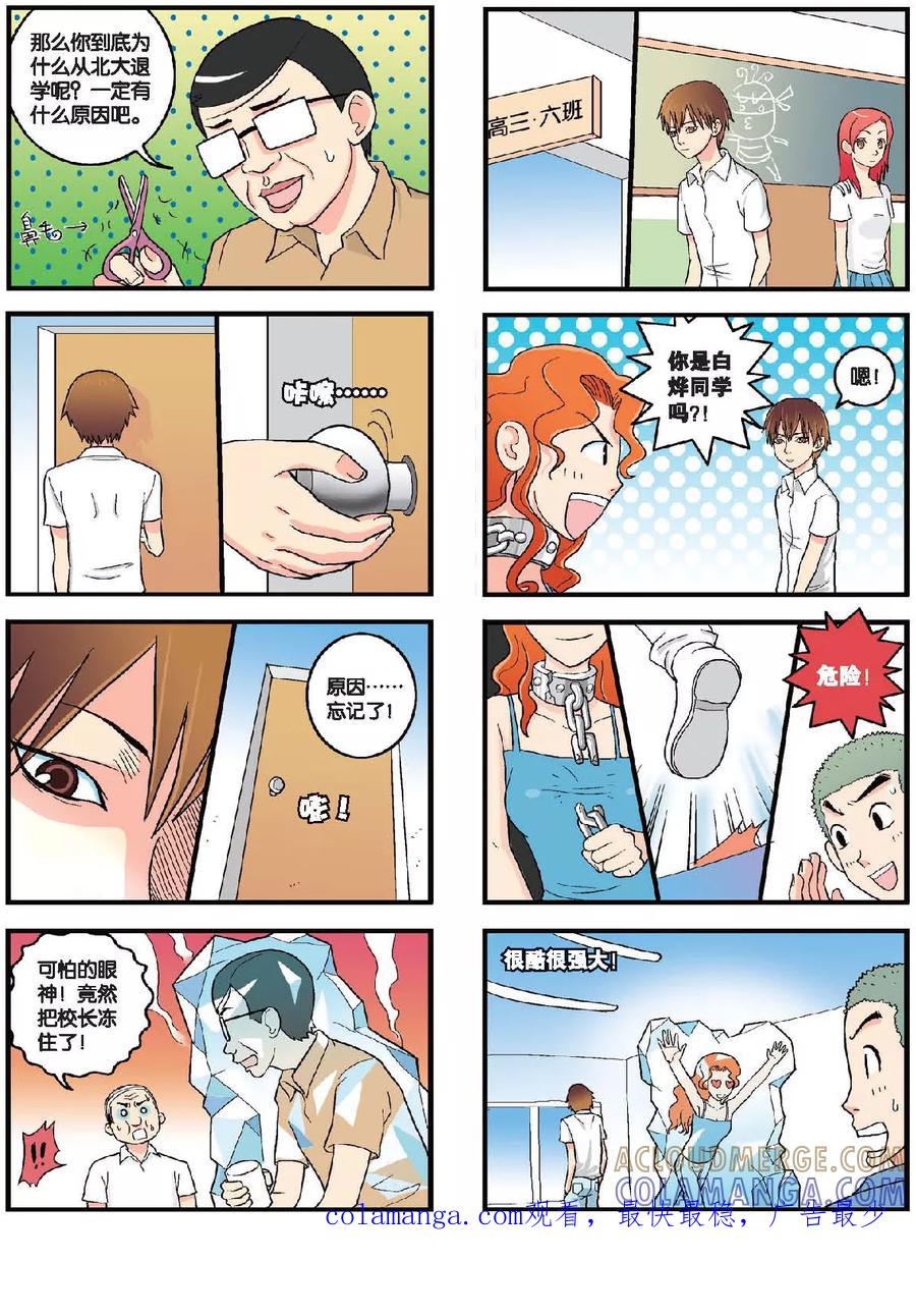 《高考2进1》第26话 小山的新同学们（上） 第6页