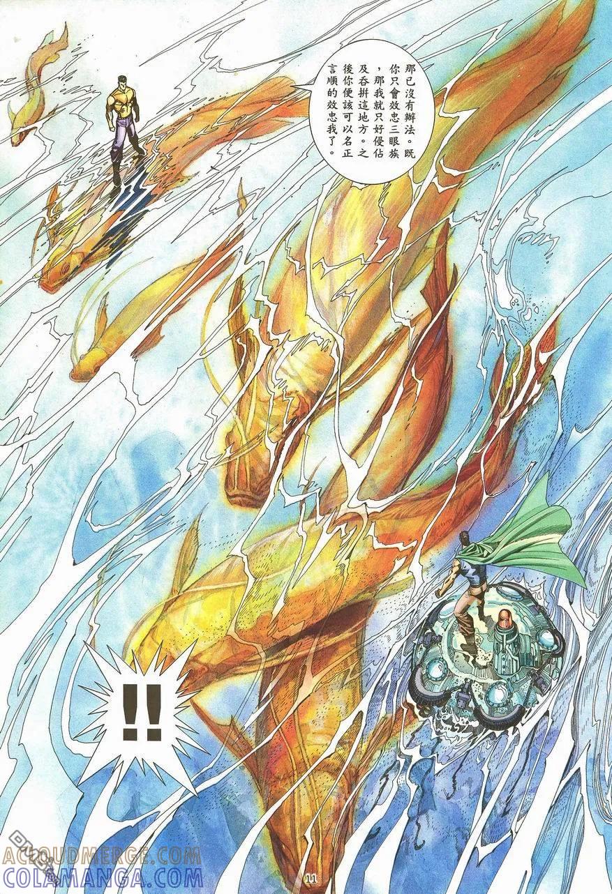 《武神》第99卷 第11页