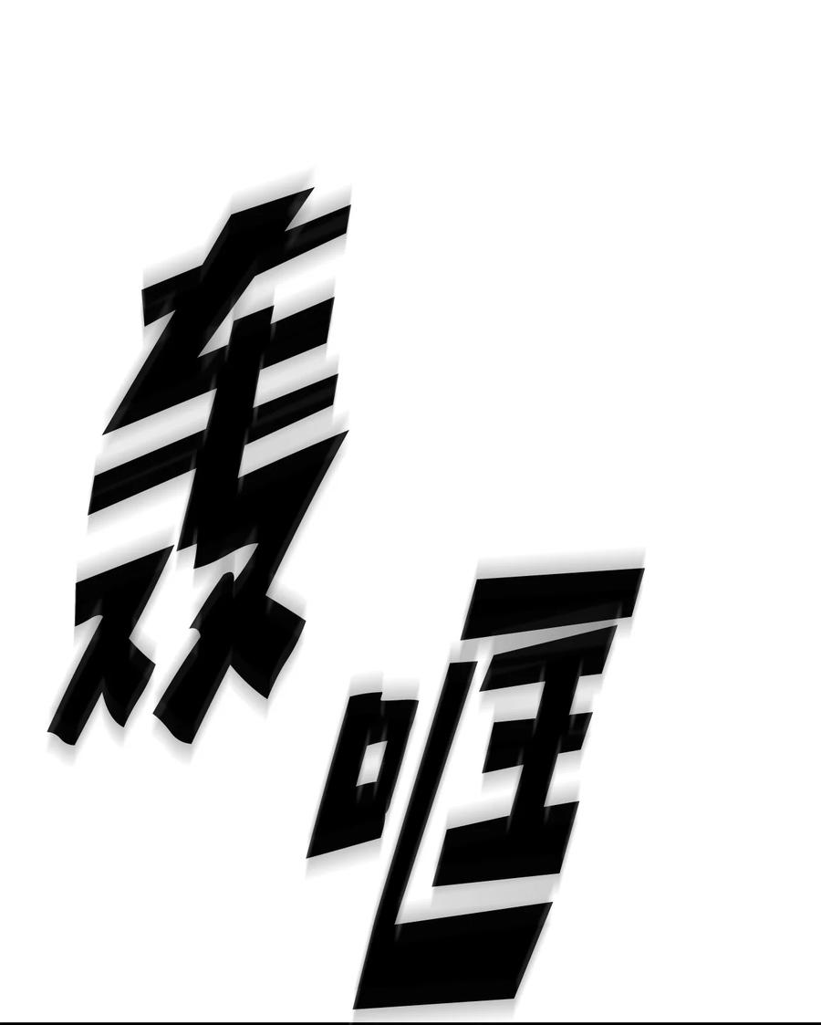《死灵法师的进化特质》00 显威 第52页