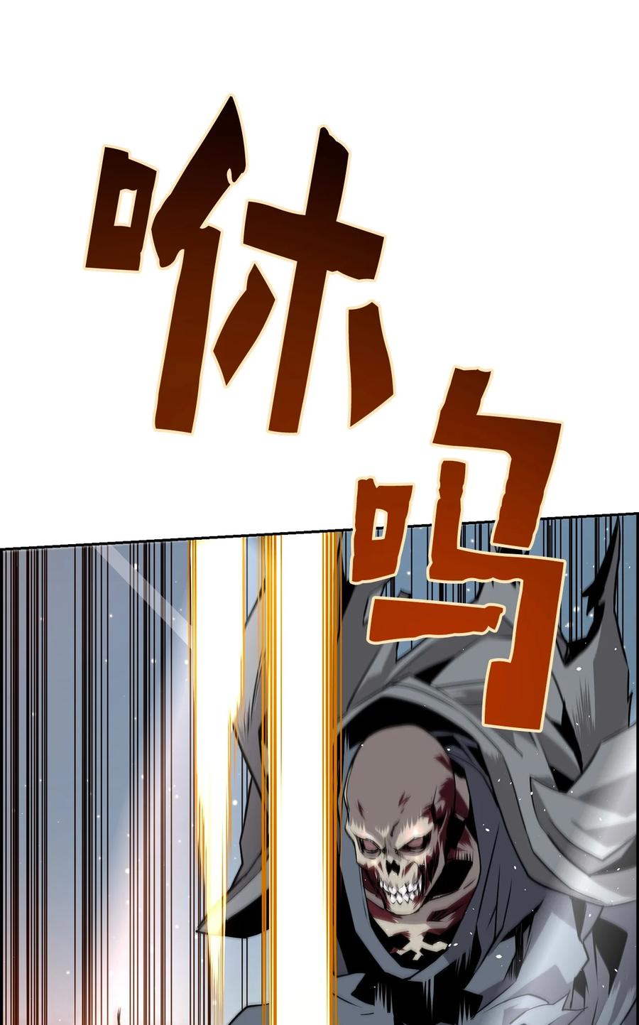 《死灵法师的进化特质》00 显威 第60页