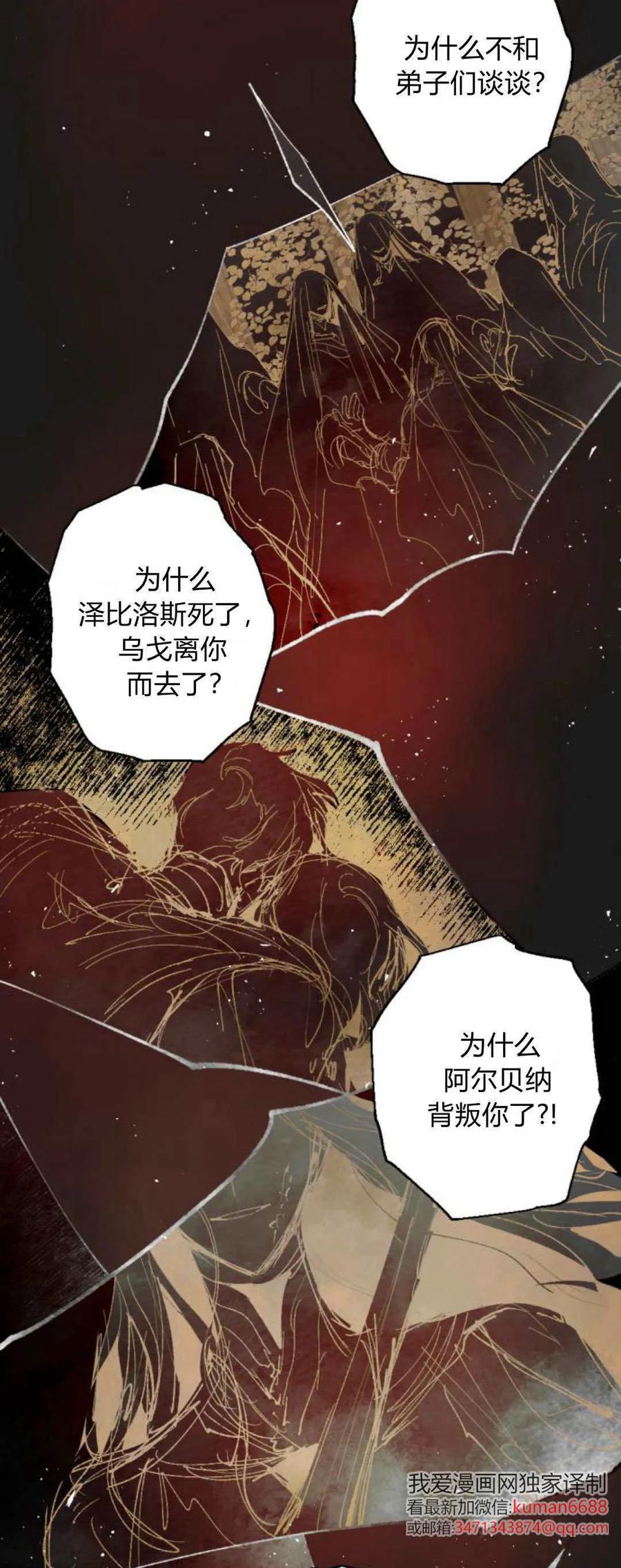魔王的告白 - 第107话 - 第42张图