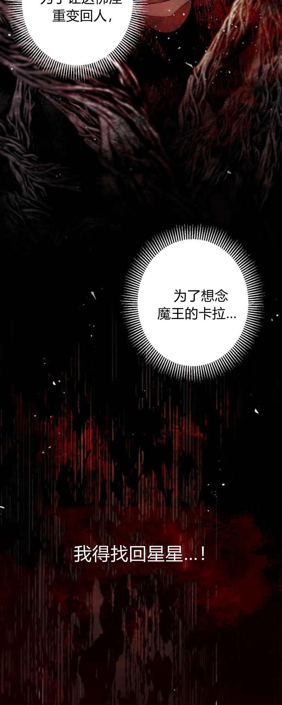 魔王的告白 - 第107话 - 第29张图