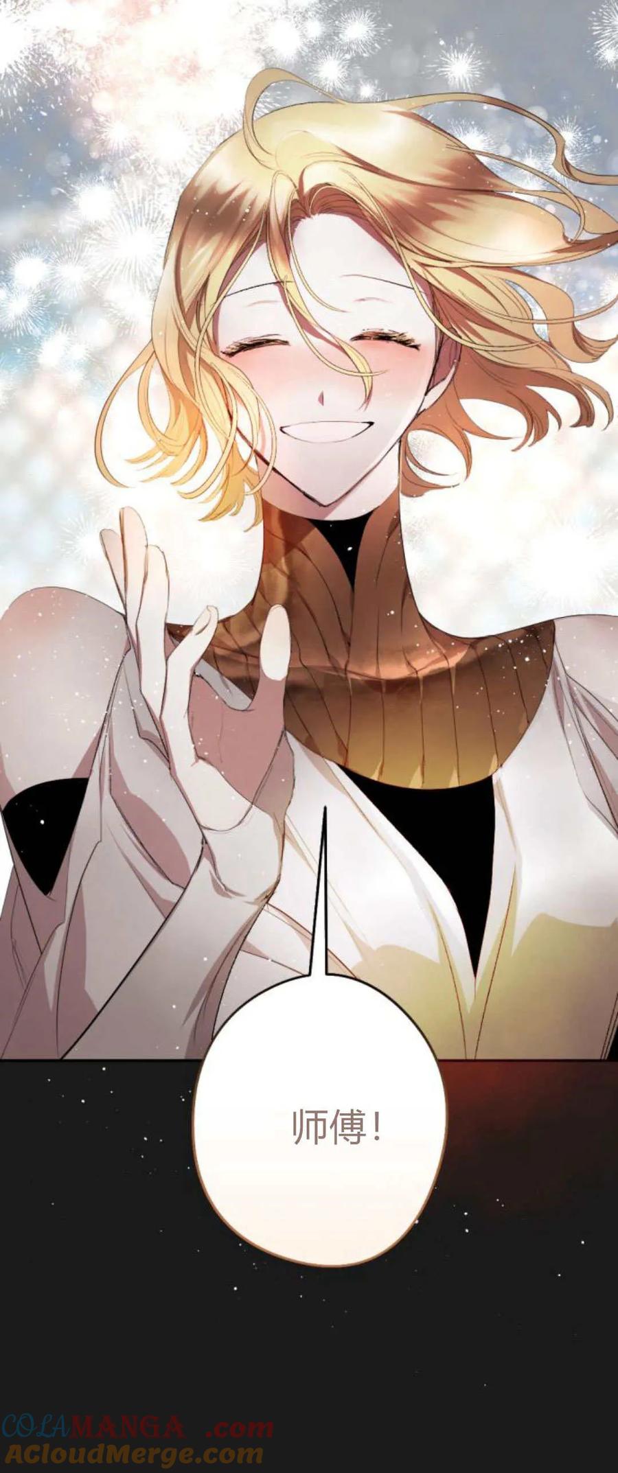 魔王的告白 - 第107话 - 第40张图