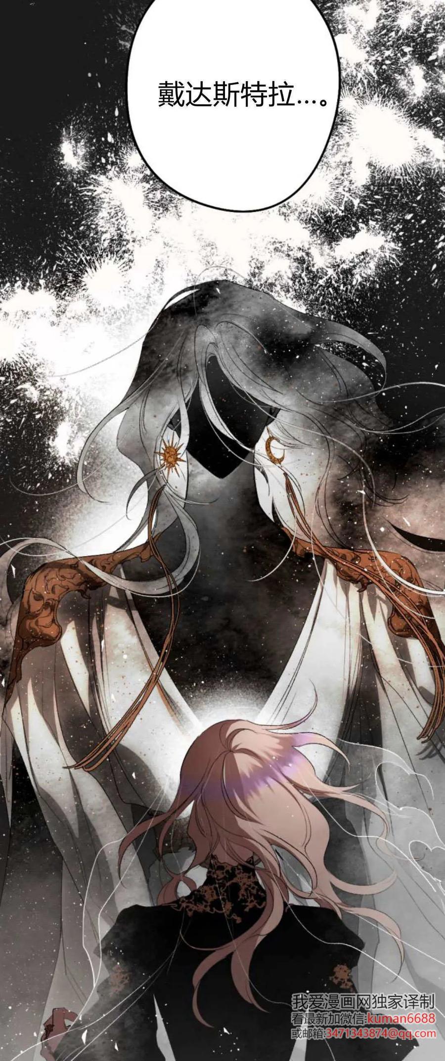 魔王的告白 - 第107话 - 第35张图