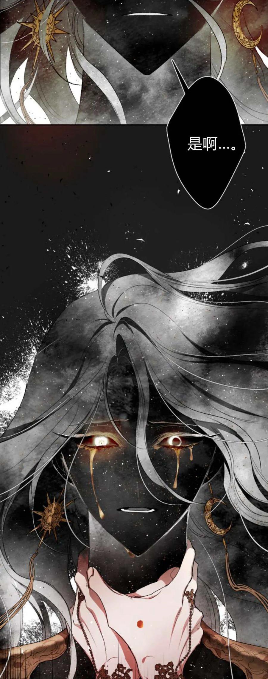 魔王的告白 - 第107话 - 第48张图