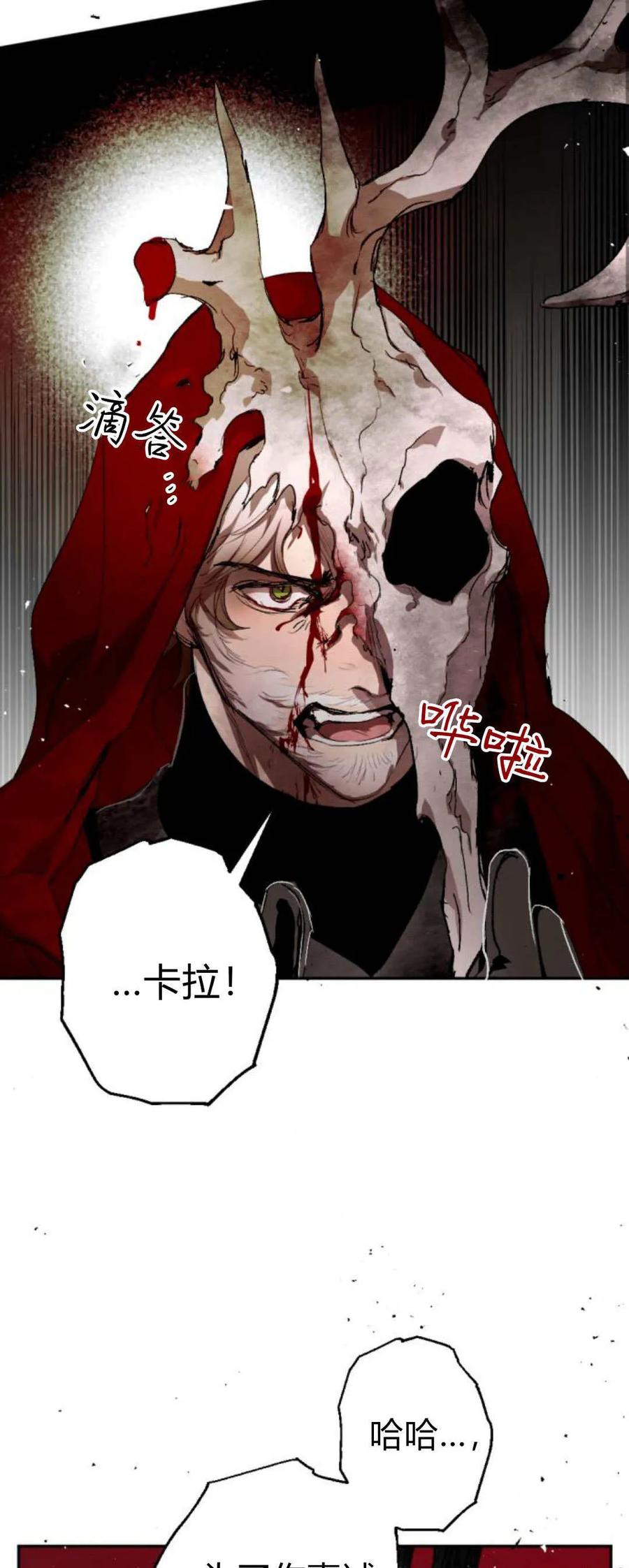 魔王的告白 - 第107话 - 第23张图