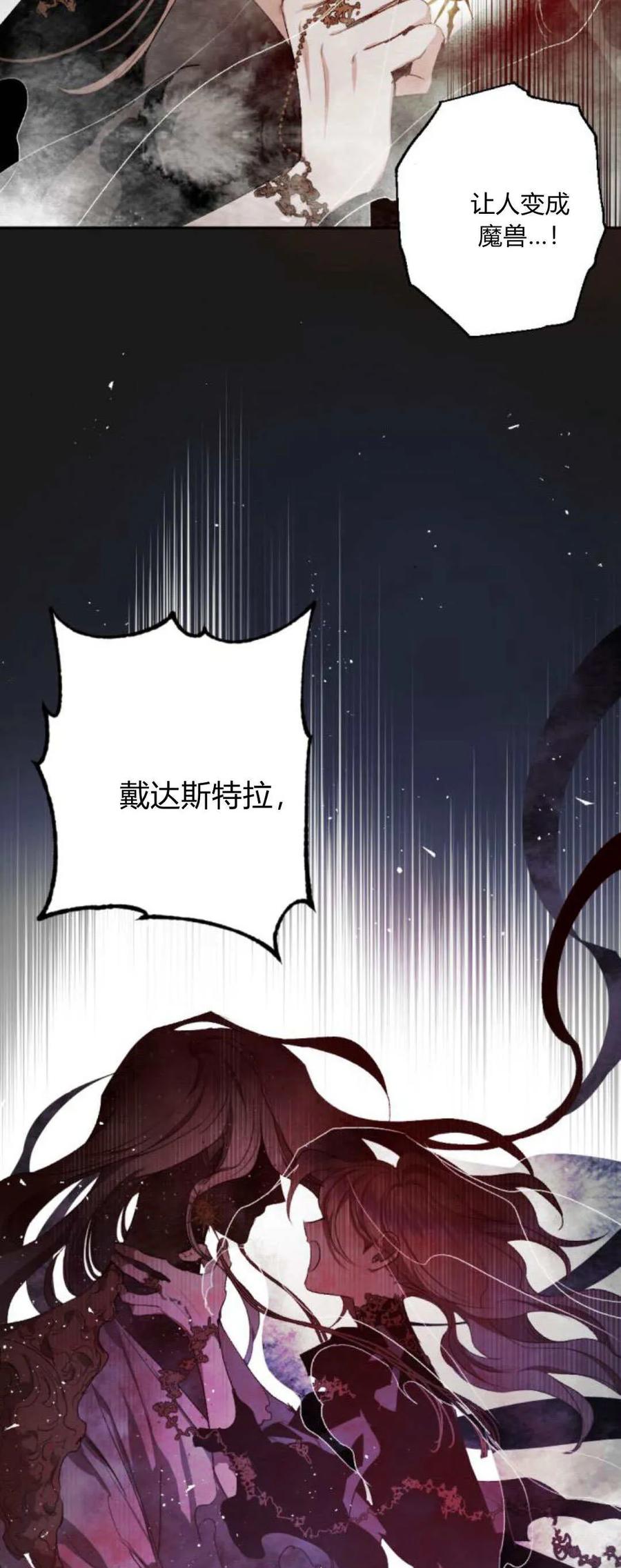 魔王的告白 - 第107话 - 第44张图