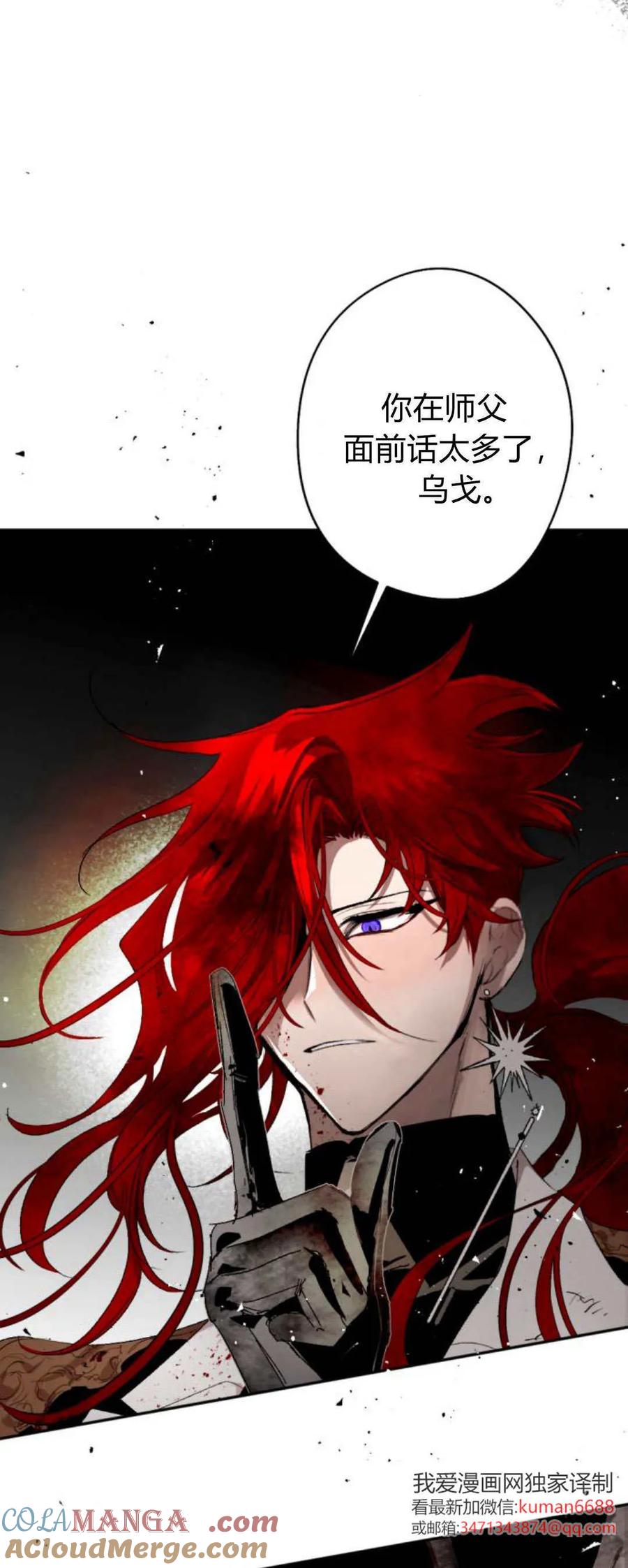 魔王的告白 - 第107话 - 第22张图