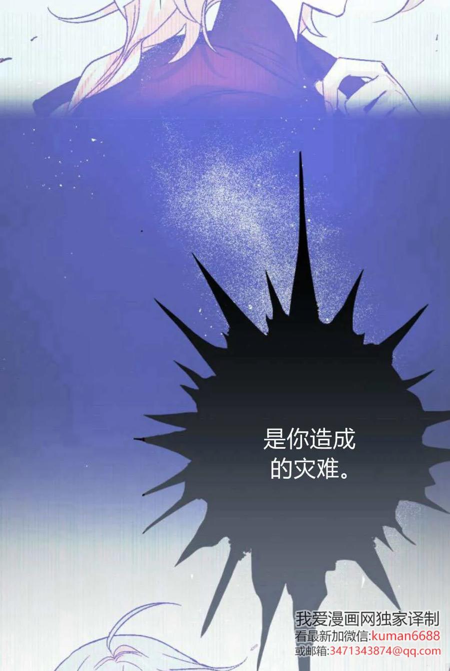 魔王的告白 - 第107话 - 第63张图