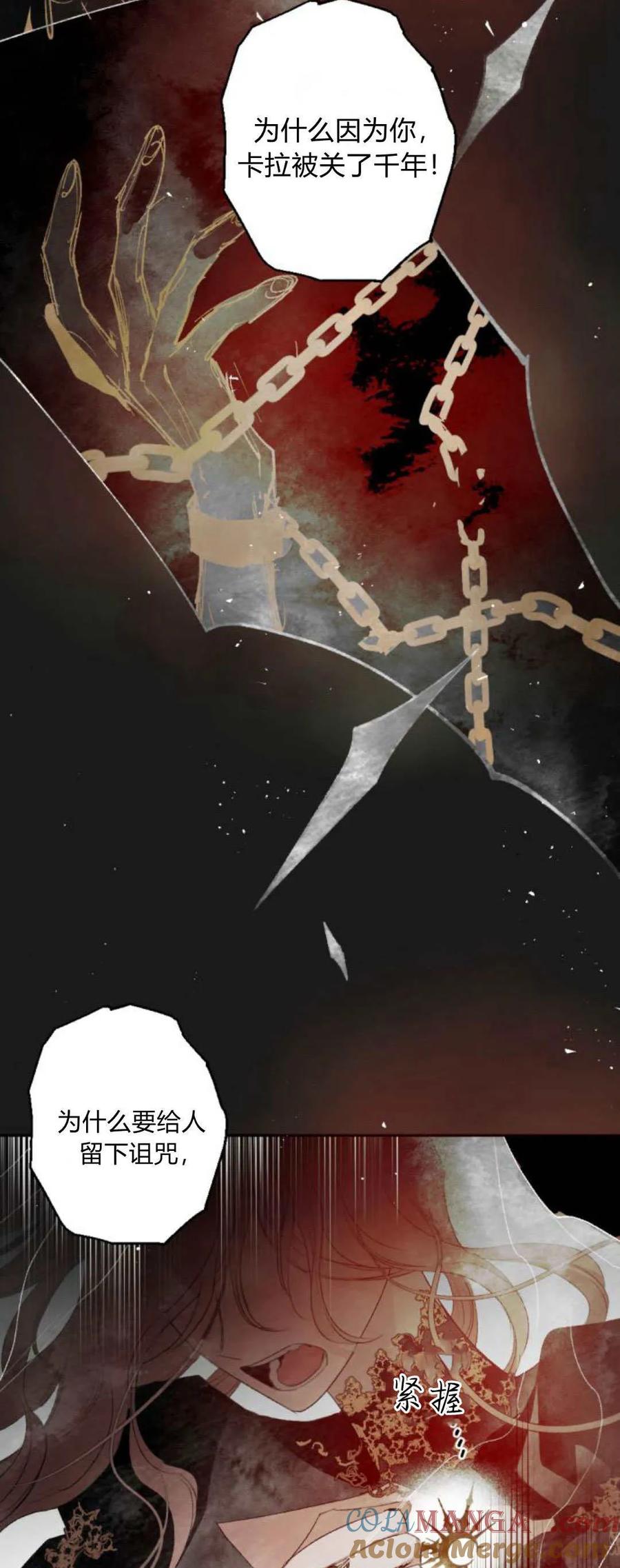 魔王的告白 - 第107话 - 第43张图