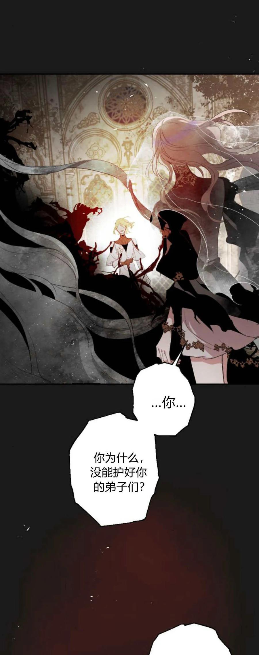 魔王的告白 - 第107话 - 第41张图