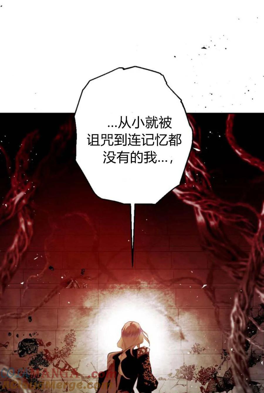 魔王的告白 - 第107话 - 第61张图
