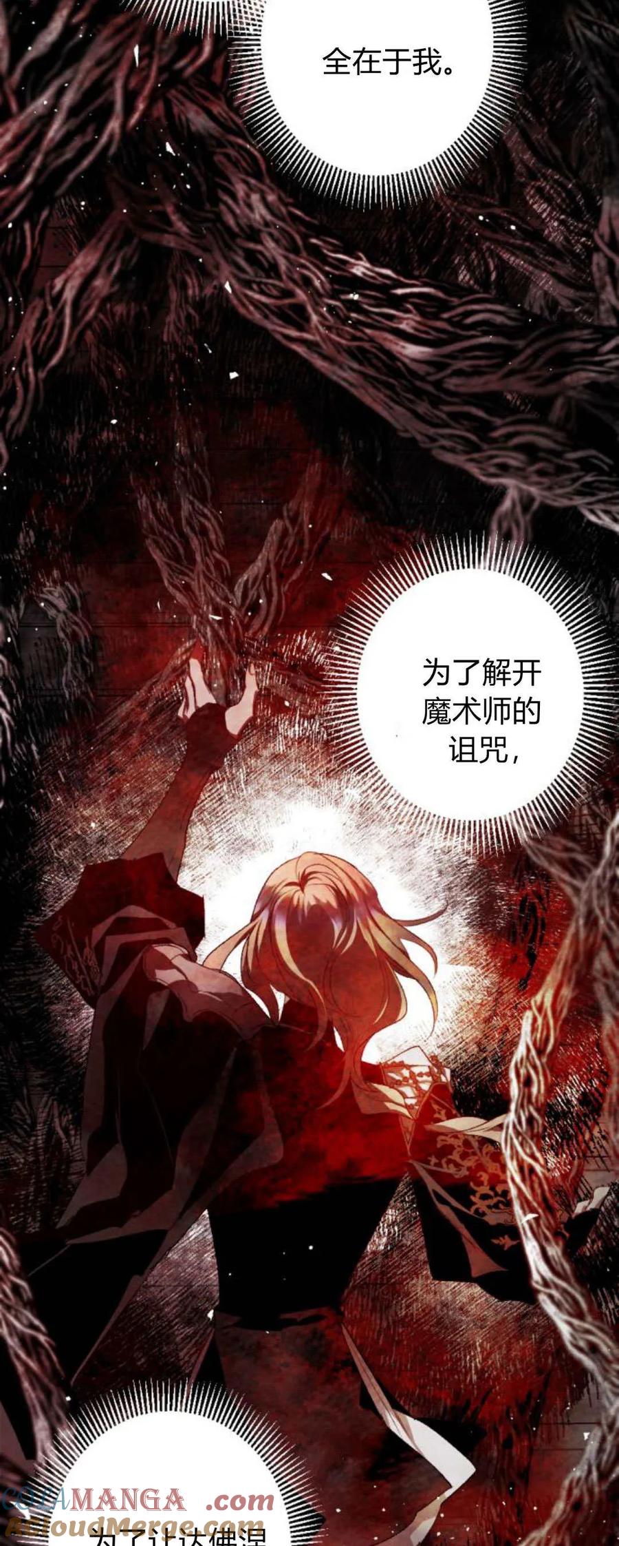 魔王的告白 - 第107话 - 第28张图