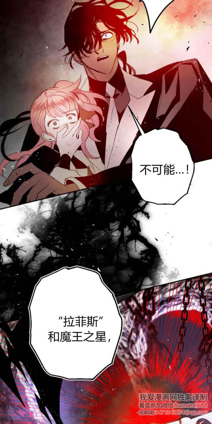 魔王的告白 - 第107话 - 第57张图