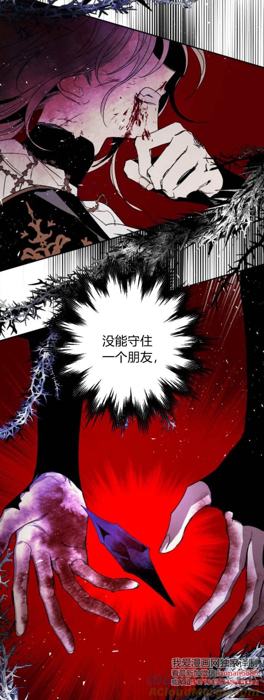 魔王的告白 - 第108话 - 第64张图