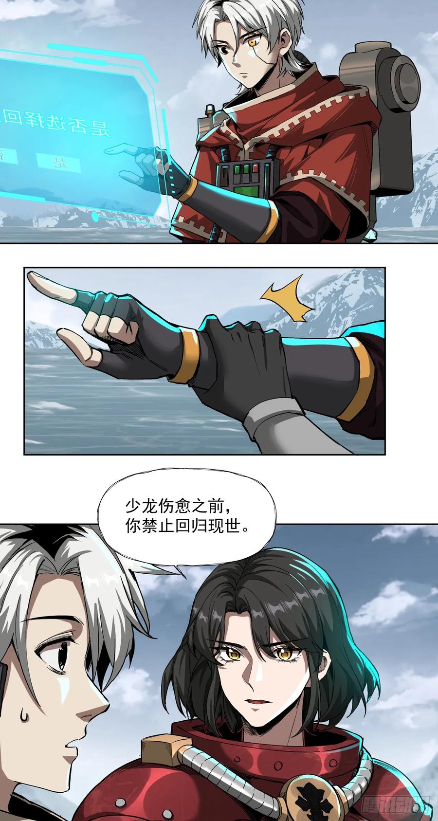 《泰拉战纪》刹那永恒 第40页