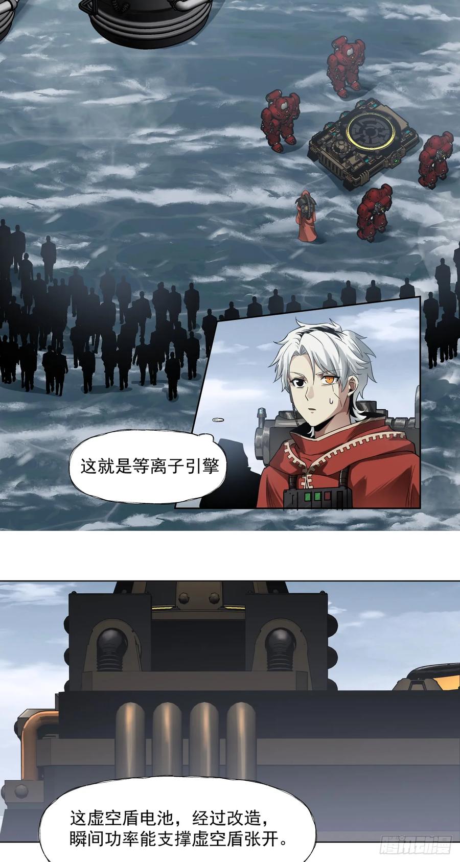 《泰拉战纪》刹那永恒 第10页