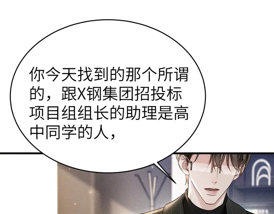 针锋对决 第107话 相遇老东家 第35页