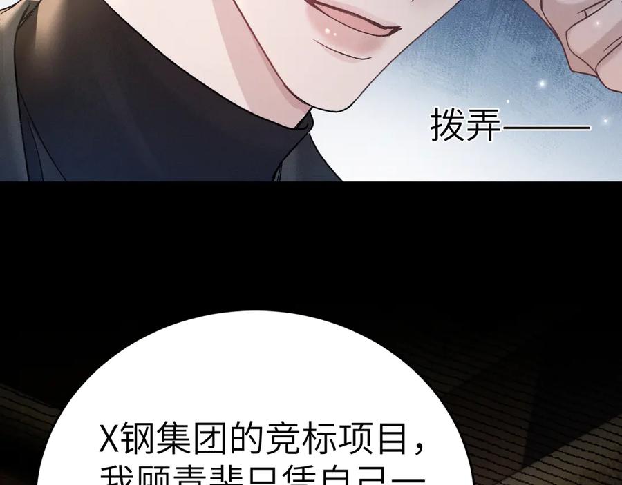针锋对决 第107话 相遇老东家 第24页