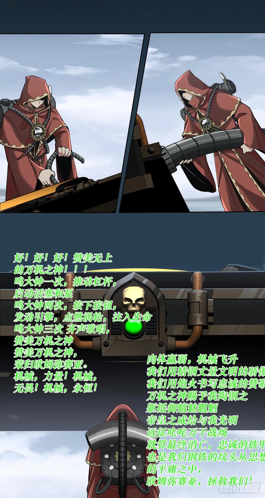 《泰拉战纪》刹那永恒 第12页