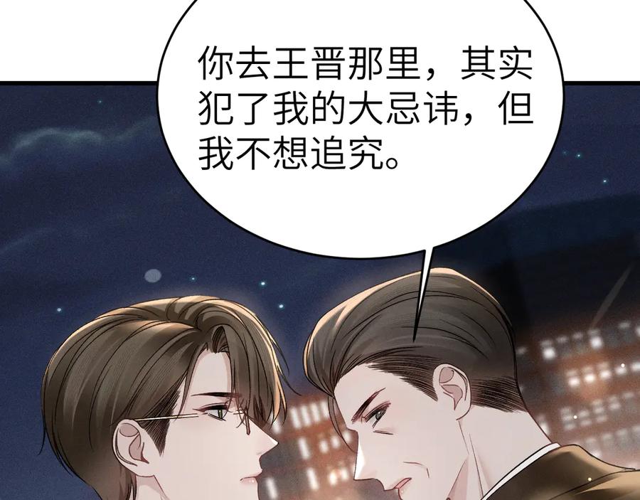 针锋对决 第107话 相遇老东家 第20页
