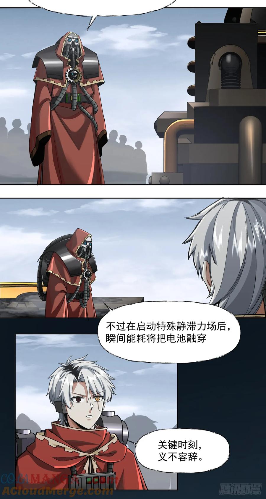《泰拉战纪》刹那永恒 第11页