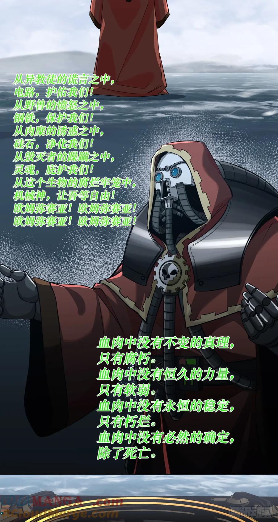 《泰拉战纪》刹那永恒 第13页
