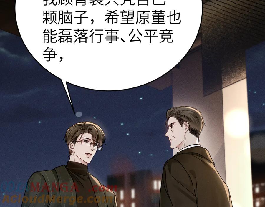 针锋对决 第107话 相遇老东家 第25页