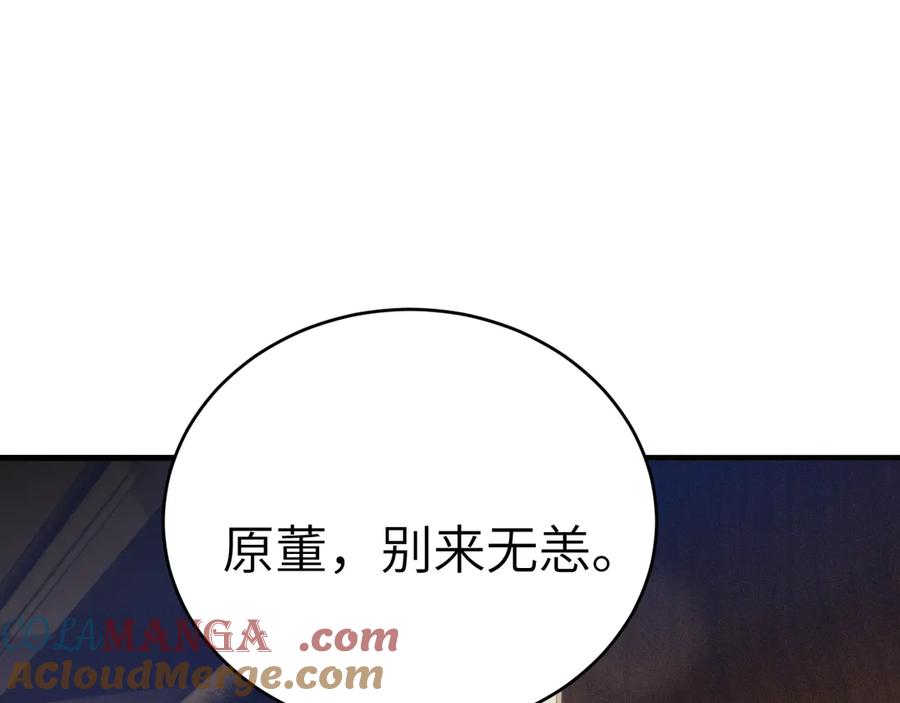 针锋对决 第107话 相遇老东家 第5页
