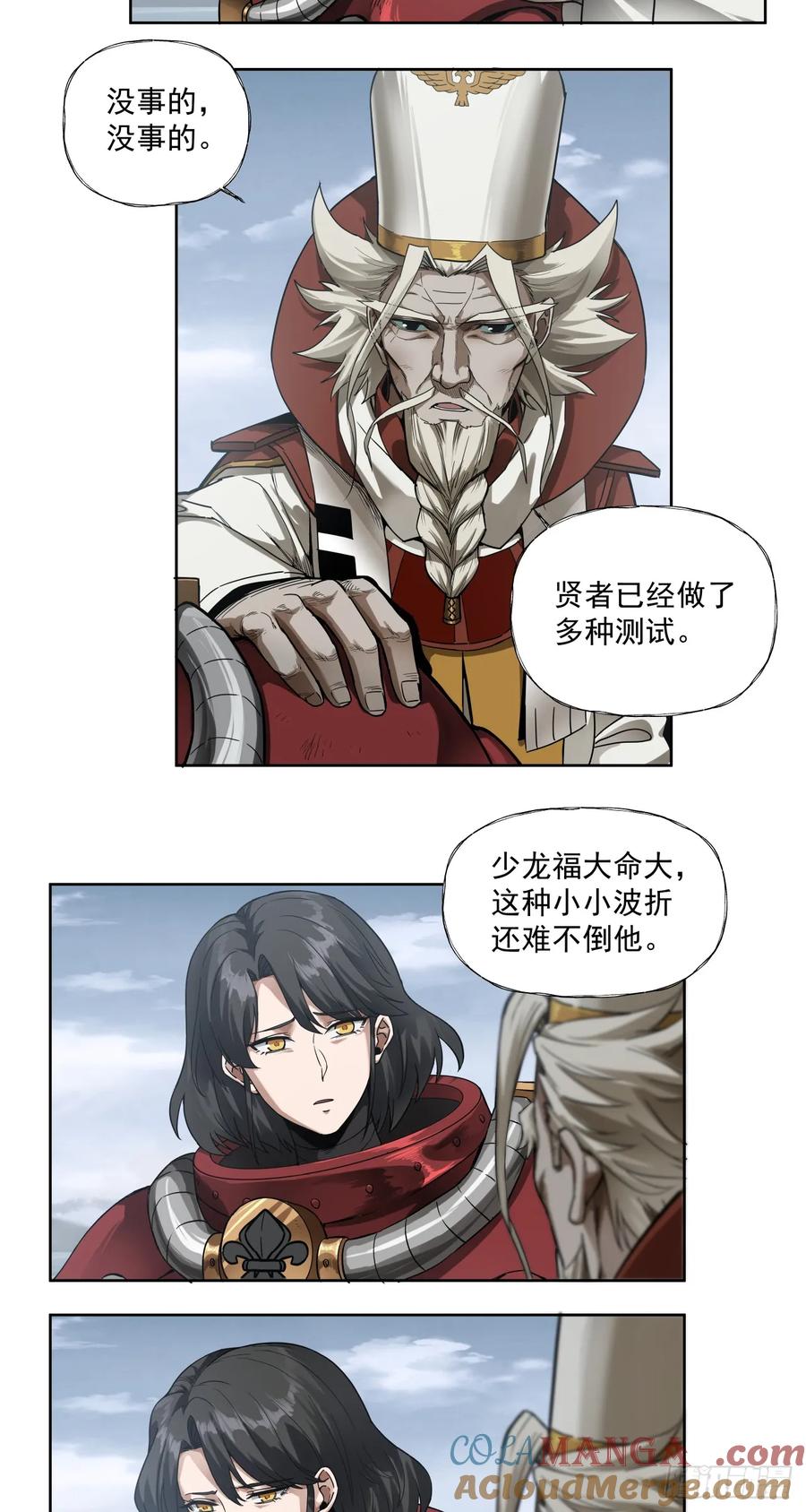 《泰拉战纪》刹那永恒 第7页