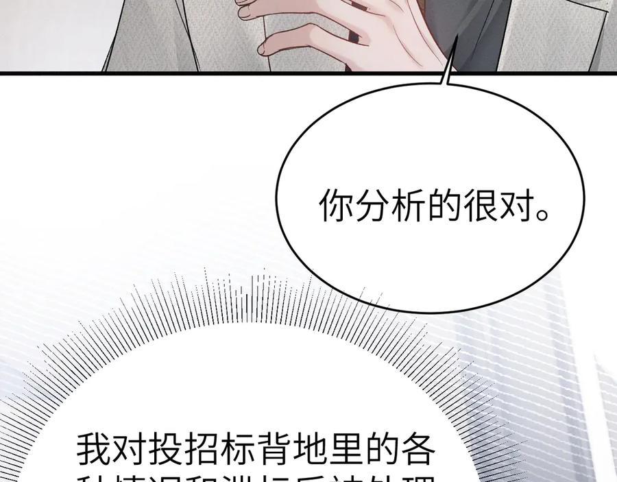 针锋对决 第107话 相遇老东家 第39页