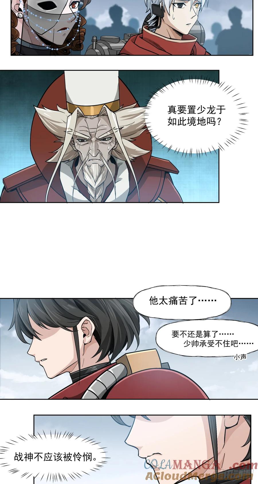 《泰拉战纪》刹那永恒 第29页