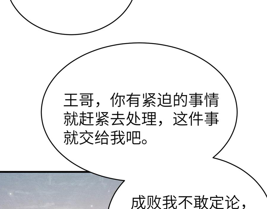 针锋对决 第107话 相遇老东家 第46页