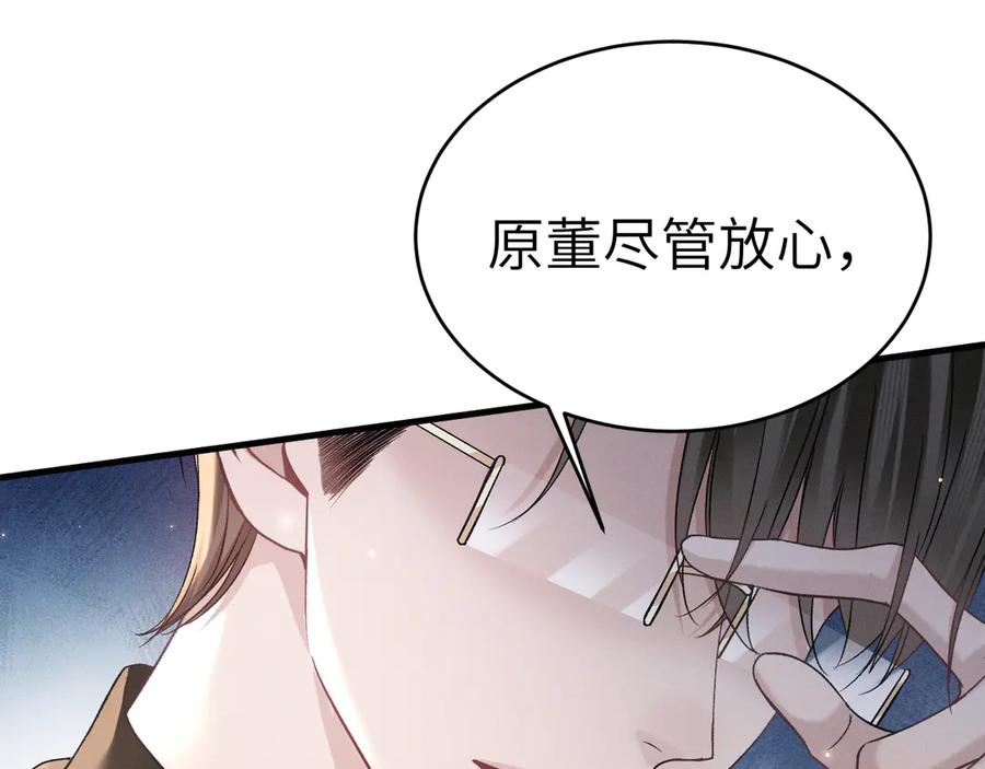 针锋对决 第107话 相遇老东家 第23页