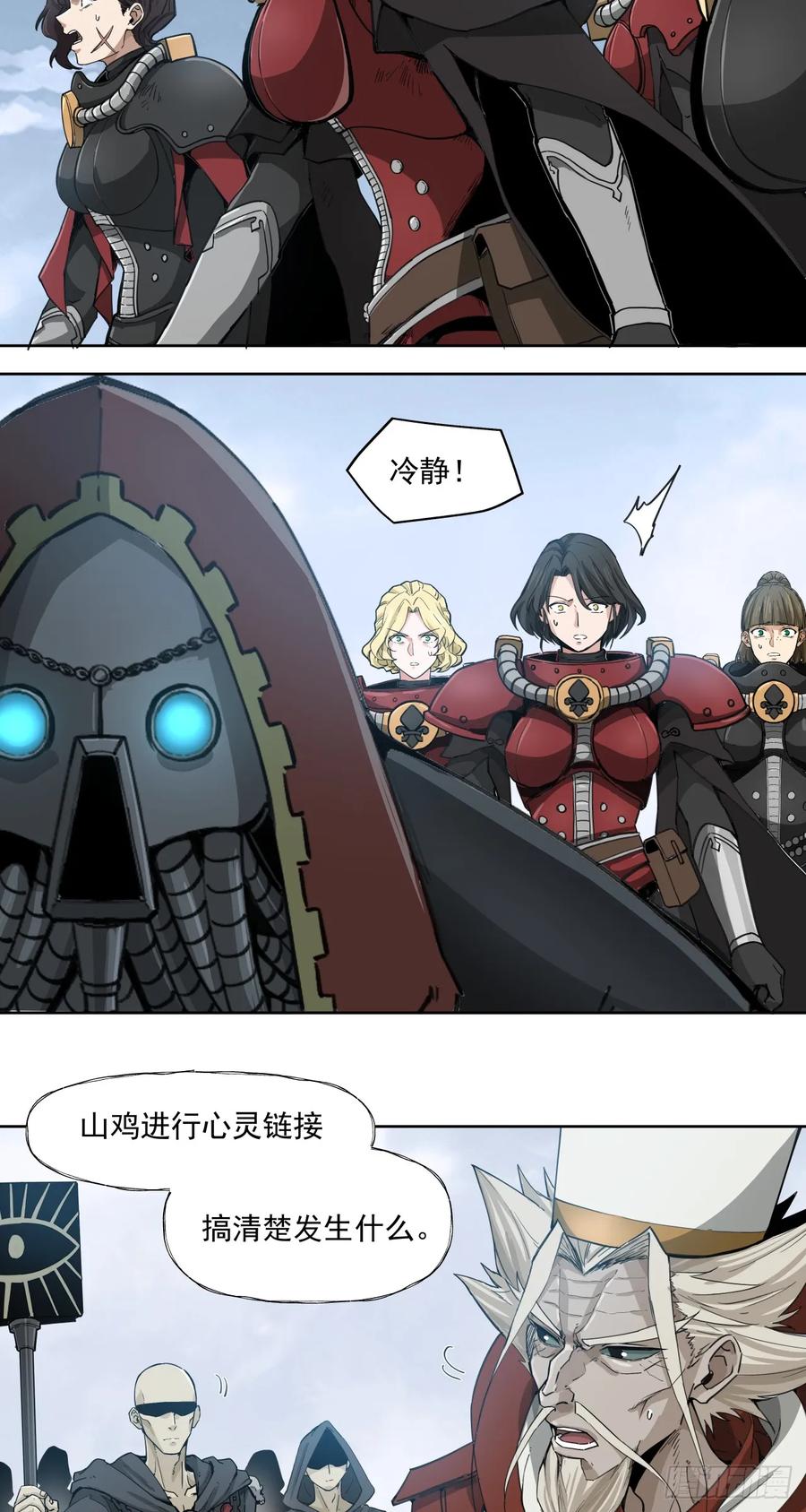 《泰拉战纪》刹那永恒 第22页