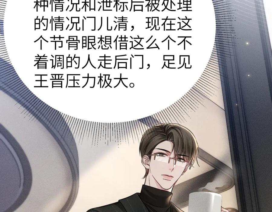 针锋对决 第107话 相遇老东家 第40页