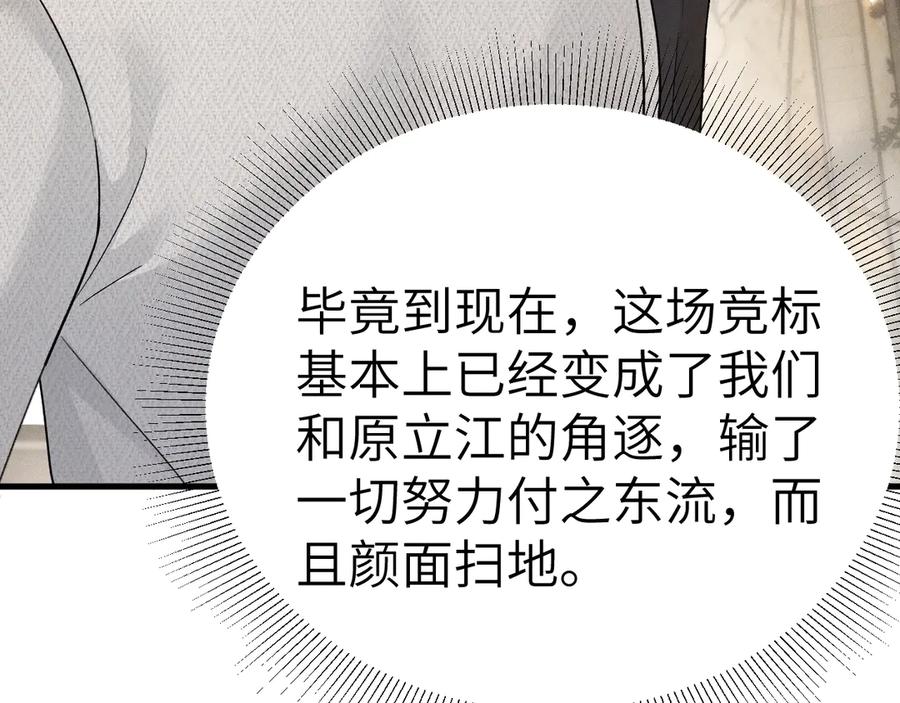 针锋对决 第107话 相遇老东家 第42页