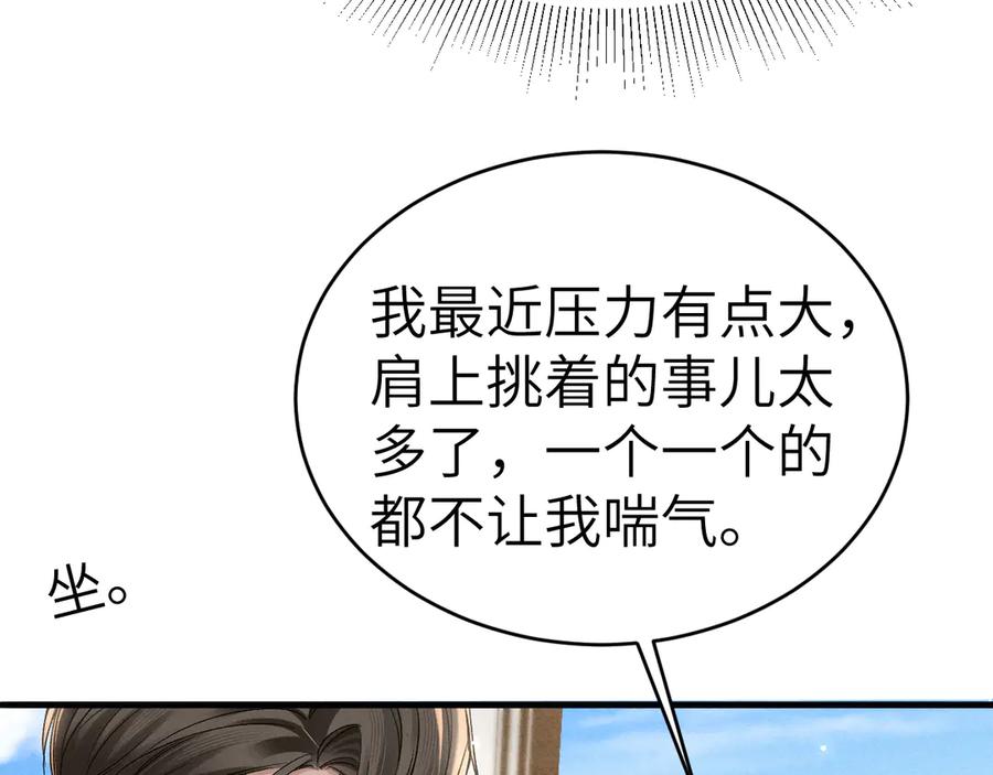 针锋对决 第107话 相遇老东家 第43页