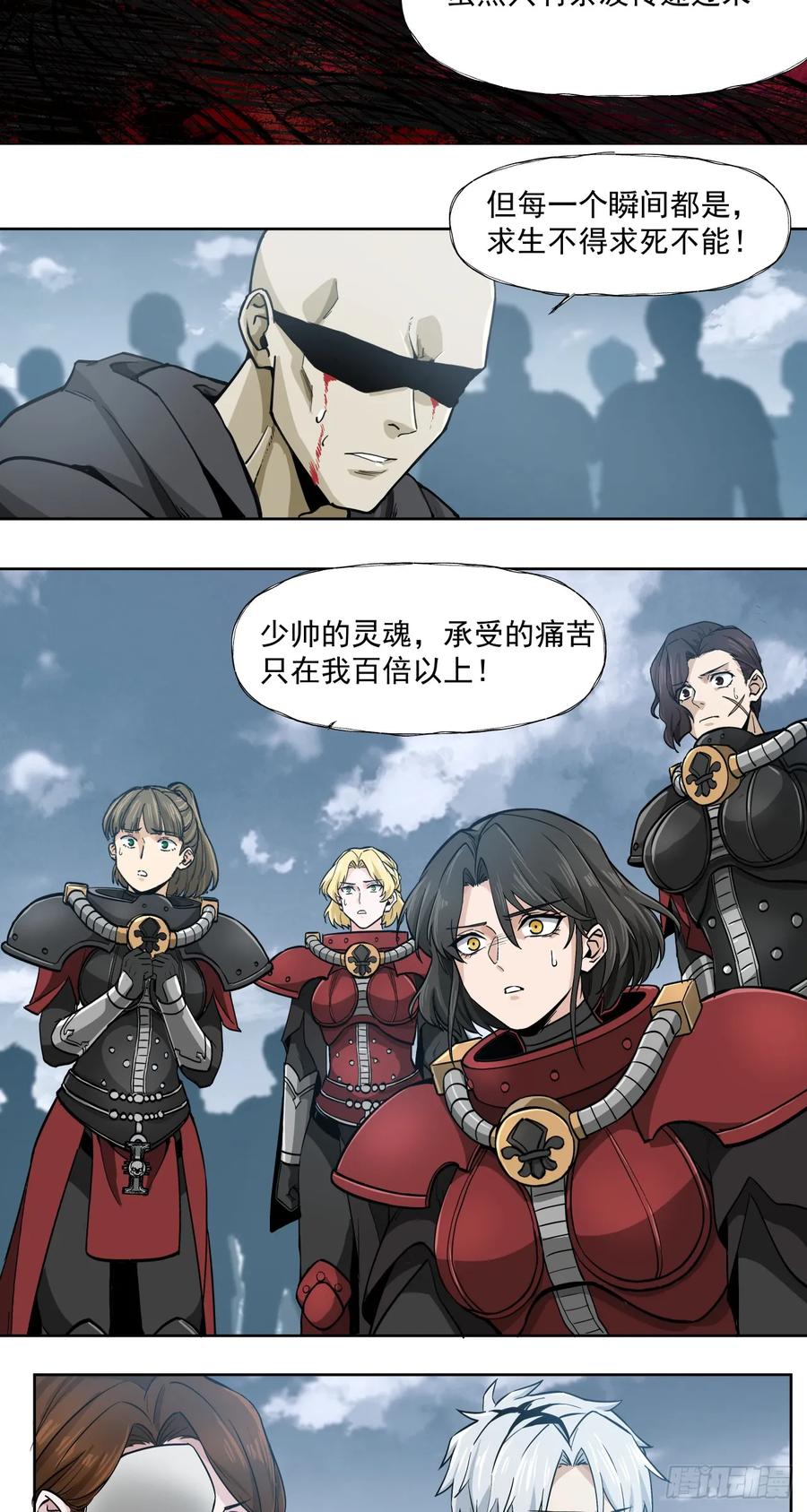 《泰拉战纪》刹那永恒 第28页