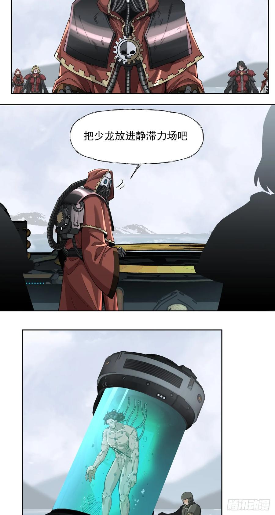 《泰拉战纪》刹那永恒 第18页