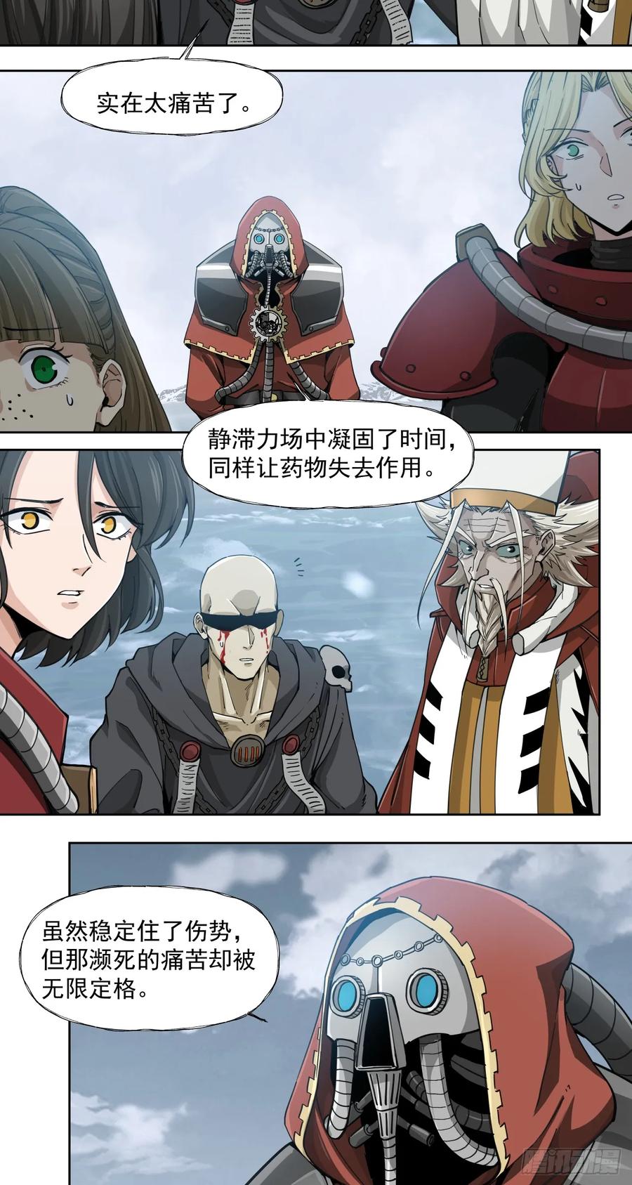《泰拉战纪》刹那永恒 第26页