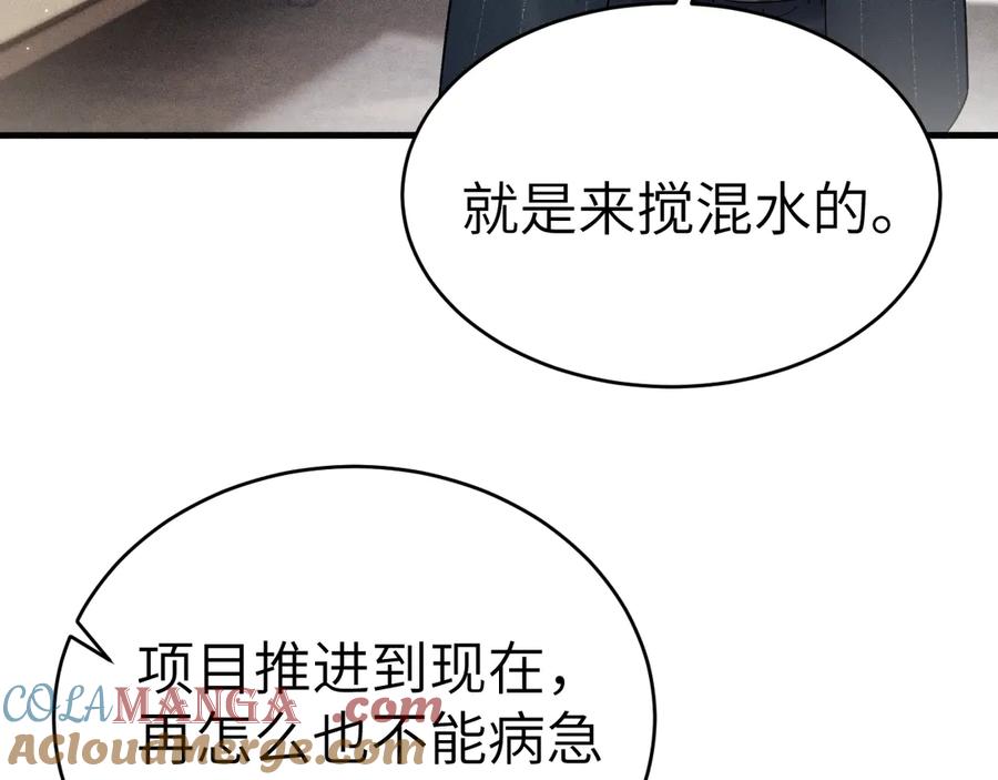 针锋对决 第107话 相遇老东家 第37页