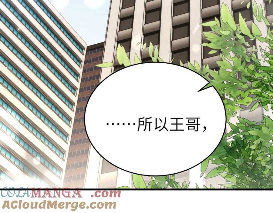 针锋对决 第107话 相遇老东家 第33页