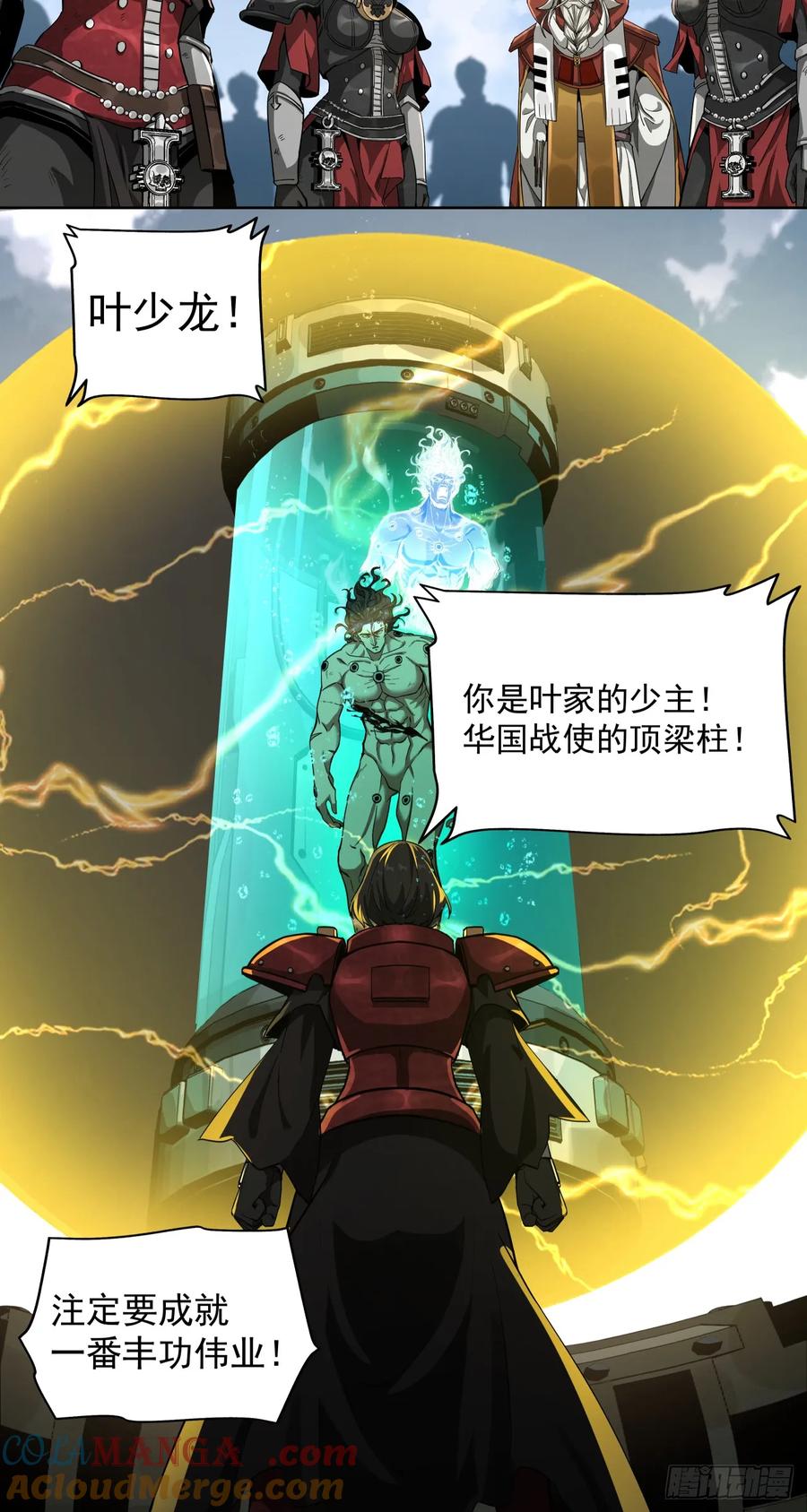 《泰拉战纪》刹那永恒 第31页