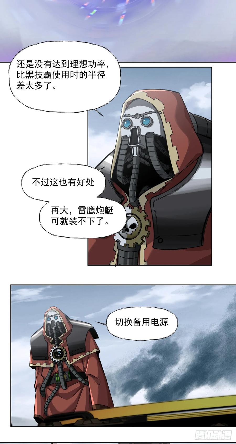 《泰拉战纪》刹那永恒 第16页