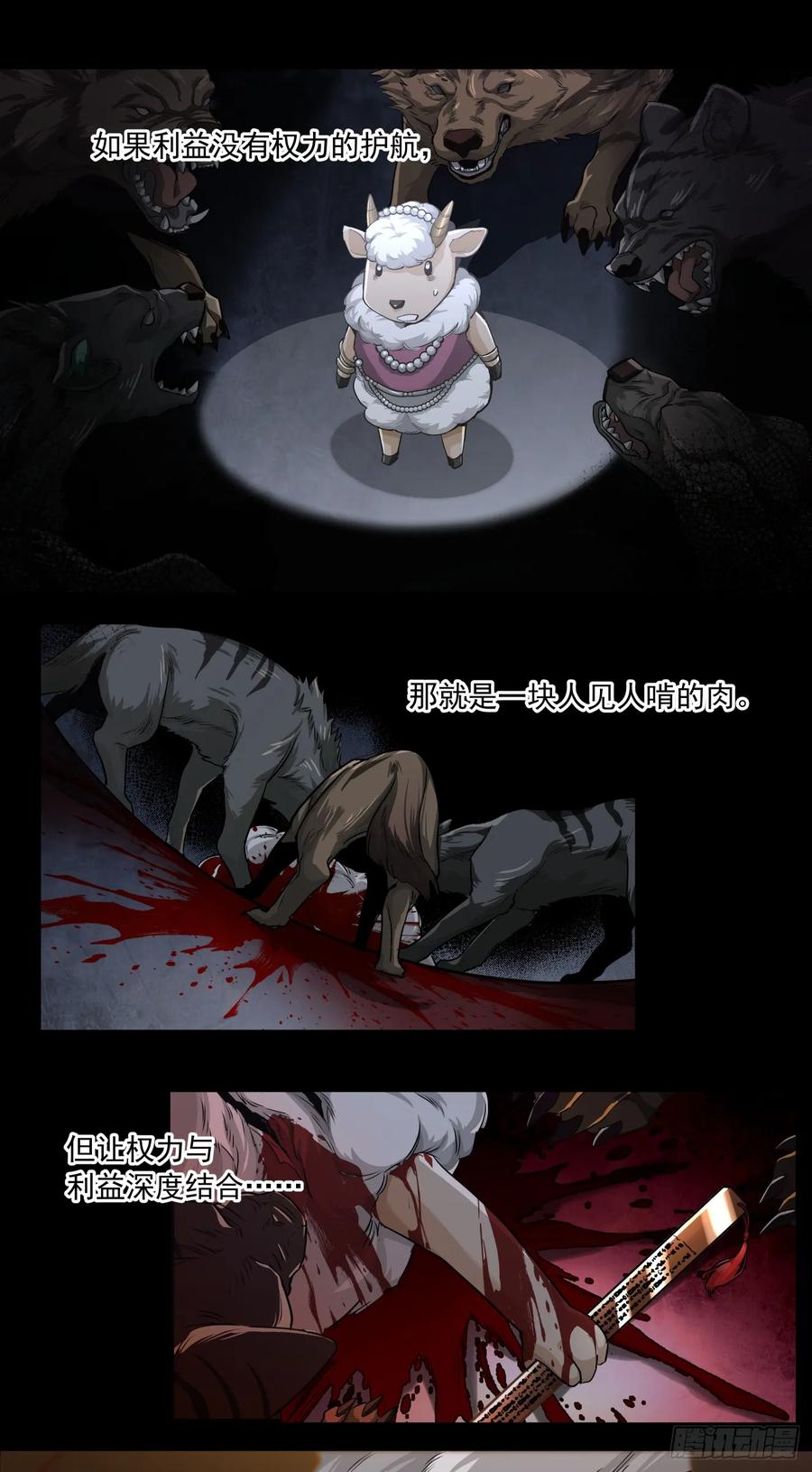《泰拉战纪》War Never End_ 第16页