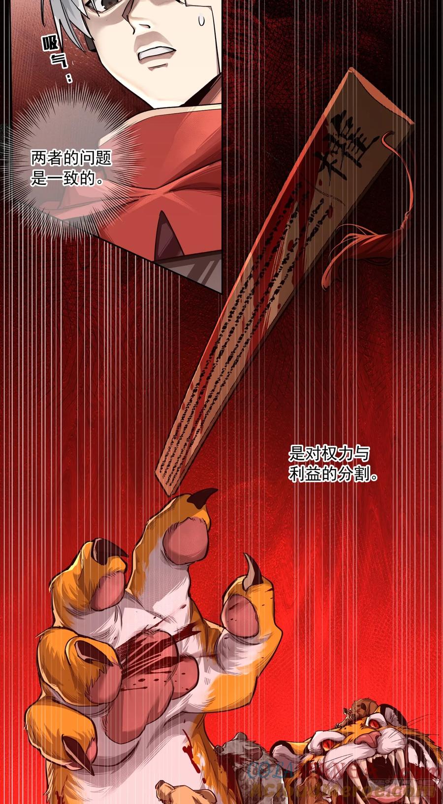 《泰拉战纪》War Never End_ 第21页
